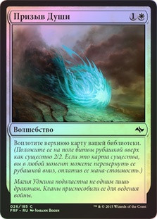 Soul Summons
Fate Reforged (Foil) - Russian
Single
Magic The Gathering