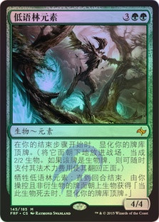 Whisperwood Elemental
Fate Reforged (Foil) - Chinese Simplified
Single
Magic The Gathering