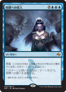 Temporal Trespass
Fate Reforged - Japanese
Single
Magic The Gathering
