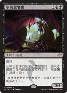 Archfiend of Depravity
Fate Reforged - Chinese Traditional
Single
Magic The Gathering