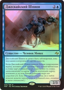Jeskai Infiltrator
Fate Reforged (Foil) - Russian
Single
Magic The Gathering