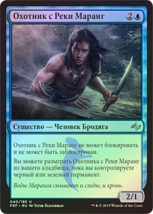 Marang River Prowler
Fate Reforged (Foil) - Russian
Single
Magic The Gathering