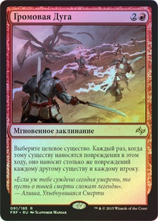 Arcbond
Fate Reforged (Foil) - Russian
Single
Magic The Gathering