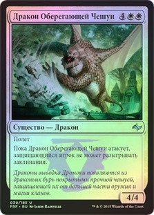 Wardscale Dragon
Fate Reforged (Foil) - Russian
Single
Magic The Gathering