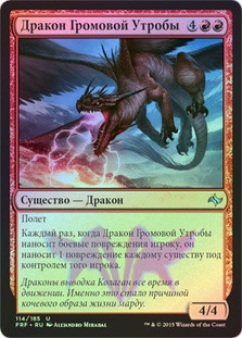 Shockmaw Dragon
Fate Reforged (Foil) - Russian
Single
Magic The Gathering