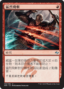 Wild Slash
Fate Reforged - Chinese Traditional
Single
Magic The Gathering