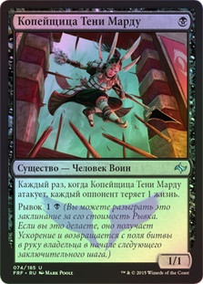 Mardu Shadowspear
Fate Reforged (Foil) - Russian
Single
Magic The Gathering