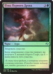 Fruit of the First Tree
Fate Reforged (Foil) - Russian
Single
Magic The Gathering