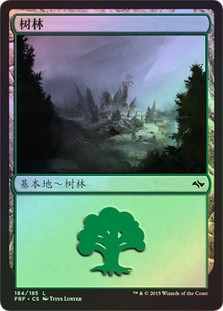 Forest (#184)
Fate Reforged (Foil) - Chinese Simplified
Single
Magic The Gathering