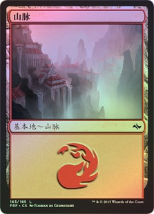 Mountain (#183)
Fate Reforged (Foil) - Chinese Simplified
Single
Magic The Gathering