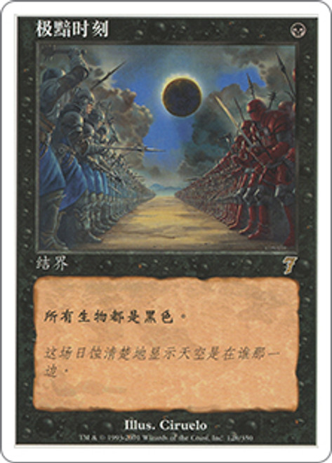 MTG Darkest Hour 真に暗き時間 英語foil Darkest Hour | 7th Edition - German | Star City Games