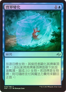 Reality Shift
Fate Reforged (Foil) - Chinese Traditional
Single
Magic The Gathering