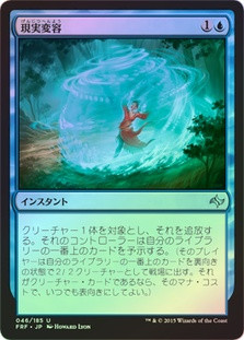 Reality Shift
Fate Reforged (Foil) - Japanese
Single
Magic The Gathering