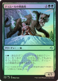 Temur Sabertooth
Fate Reforged (Foil) - Japanese
Single
Magic The Gathering