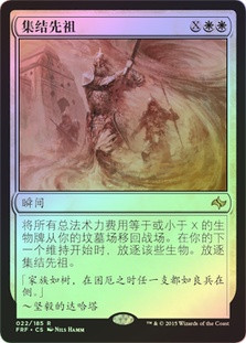 Rally the Ancestors
Fate Reforged (Foil) - Chinese Simplified
Single
Magic The Gathering