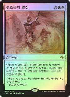 Rally the Ancestors
Fate Reforged (Foil) - Korean
Single
Magic The Gathering