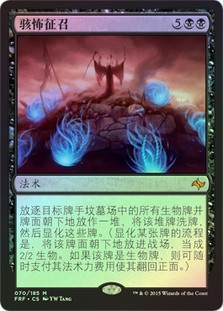 Ghastly Conscription
Fate Reforged (Foil) - Chinese Simplified
Single
Magic The Gathering