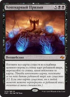 Ghastly Conscription
Fate Reforged - Russian
Single
Magic The Gathering