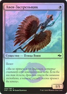 Aven Skirmisher
Fate Reforged (Foil) - Russian
Single
Magic The Gathering