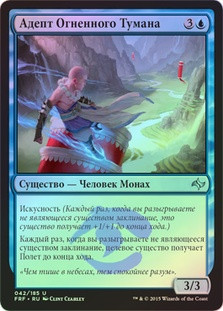 Mistfire Adept
Fate Reforged (Foil) - Russian
Single
Magic The Gathering