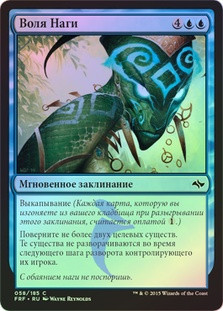 Will of the Naga
Fate Reforged (Foil) - Russian
Single
Magic The Gathering