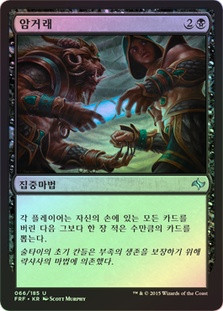 Dark Deal
Fate Reforged (Foil) - Korean
Single
Magic The Gathering