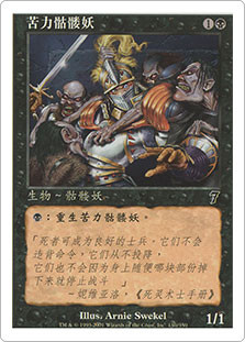 Drudge Skeletons
7th Edition - Chinese Simplified
Single
Magic The Gathering