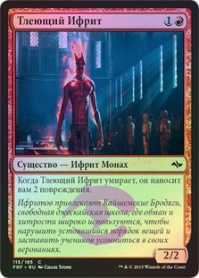 Smoldering Efreet
Fate Reforged (Foil) - Russian
Single
Magic The Gathering