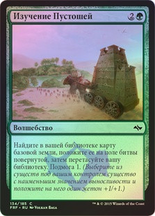 Map the Wastes
Fate Reforged (Foil) - Russian
Single
Magic The Gathering