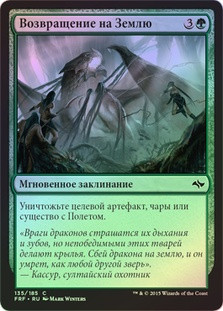 Return to the Earth
Fate Reforged (Foil) - Russian
Single
Magic The Gathering