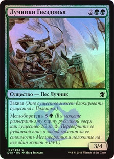 Aerie Bowmasters
Dragons of Tarkir (Foil) - Russian
Single
Magic The Gathering