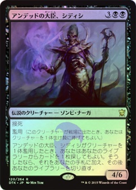 仙人掌 - THE ILLEST [CDR] Sidisi, Undead Vizier | Dragons of Tarkir - Korean | Star