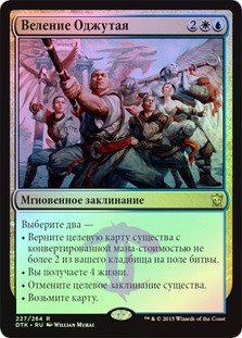 Ojutai's Command
Dragons of Tarkir (Foil) - Russian
Single
Magic The Gathering