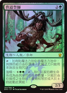 Shaman of Forgotten Ways
Dragons of Tarkir (Foil) - Chinese Traditional
Single
Magic The Gathering