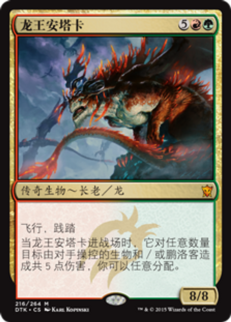 Dragonlord Atarka | Dragons of Tarkir - Japanese | Star City Games