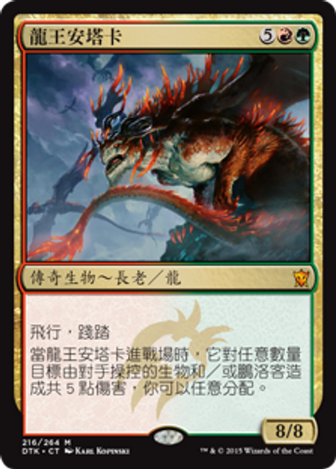 Dragonlord Atarka | Dragons of Tarkir - Korean | Star City Games