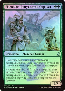 Scaleguard Sentinels
Dragons of Tarkir (Foil) - Russian
Single
Magic The Gathering