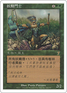 Elvish Champion | 7th Edition | Star City Games