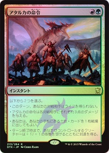 Atarka's Command
Dragons of Tarkir (Foil) - Japanese
Single
Magic The Gathering