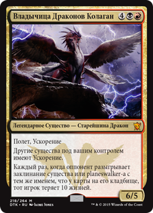 Dragonlord Kolaghan
Dragons of Tarkir - Russian
Single
Magic The Gathering