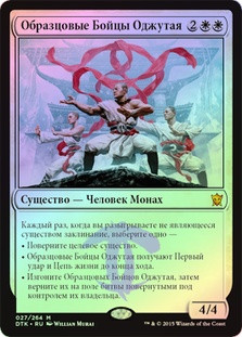 Ojutai Exemplars
Dragons of Tarkir (Foil) - Russian
Single
Magic The Gathering