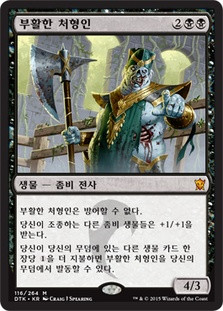 Risen Executioner
Dragons of Tarkir - Korean
Single
Magic The Gathering