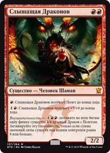 Dragon Whisperer
Dragons of Tarkir - Russian
Single
Magic The Gathering