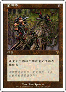 Ensnaring Bridge
7th Edition - Chinese Simplified
Single
Magic The Gathering