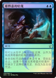 Silumgar's Scorn
Dragons of Tarkir (Foil) - Chinese Simplified
Single
Magic The Gathering