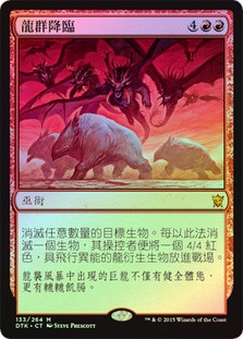 Descent of the Dragons
Dragons of Tarkir (Foil) - Chinese Traditional
Single
Magic The Gathering