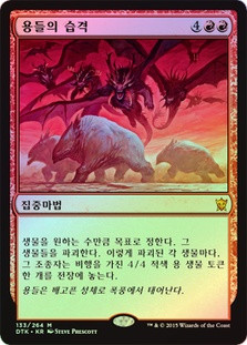 Descent of the Dragons
Dragons of Tarkir (Foil) - Korean
Single
Magic The Gathering