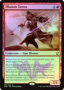 Ire Shaman
Dragons of Tarkir (Foil) - Russian
Single
Magic The Gathering