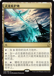 Haven of the Spirit Dragon
Dragons of Tarkir - Chinese Simplified
Single
Magic The Gathering
