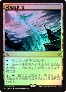 Haven of the Spirit Dragon
Dragons of Tarkir (Foil) - Chinese Simplified
Single
Magic The Gathering